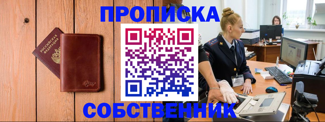 временная прописка в Ельне