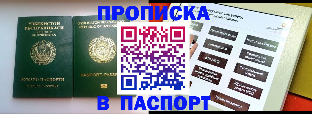 прописка законно в Ельне